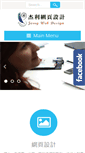 Mobile Screenshot of he.idv.tw